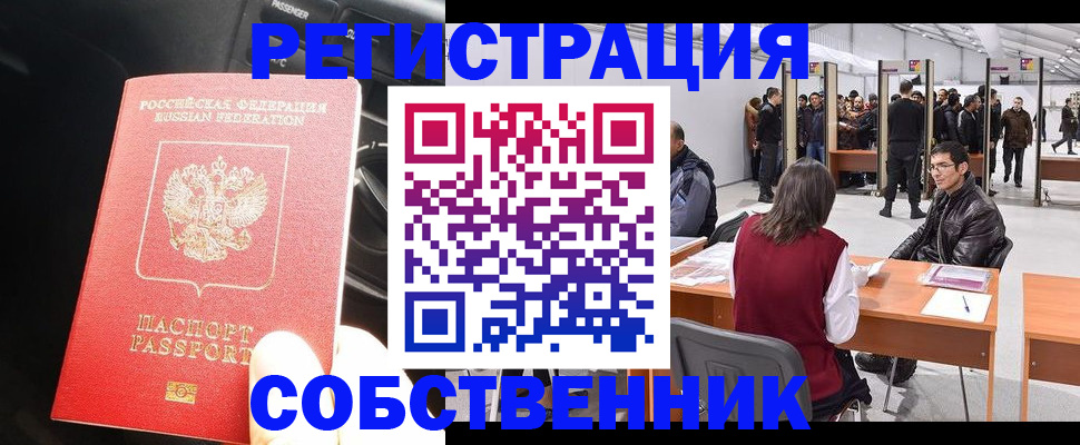 прописка для работы в Бавлах